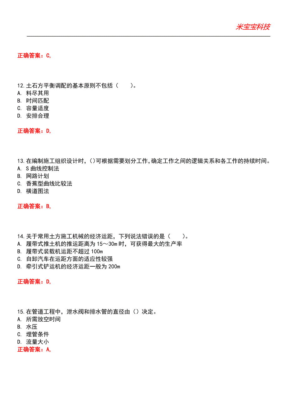 2022年造价工程师-建设工程技术与计量(水利)考试题库6_第4页