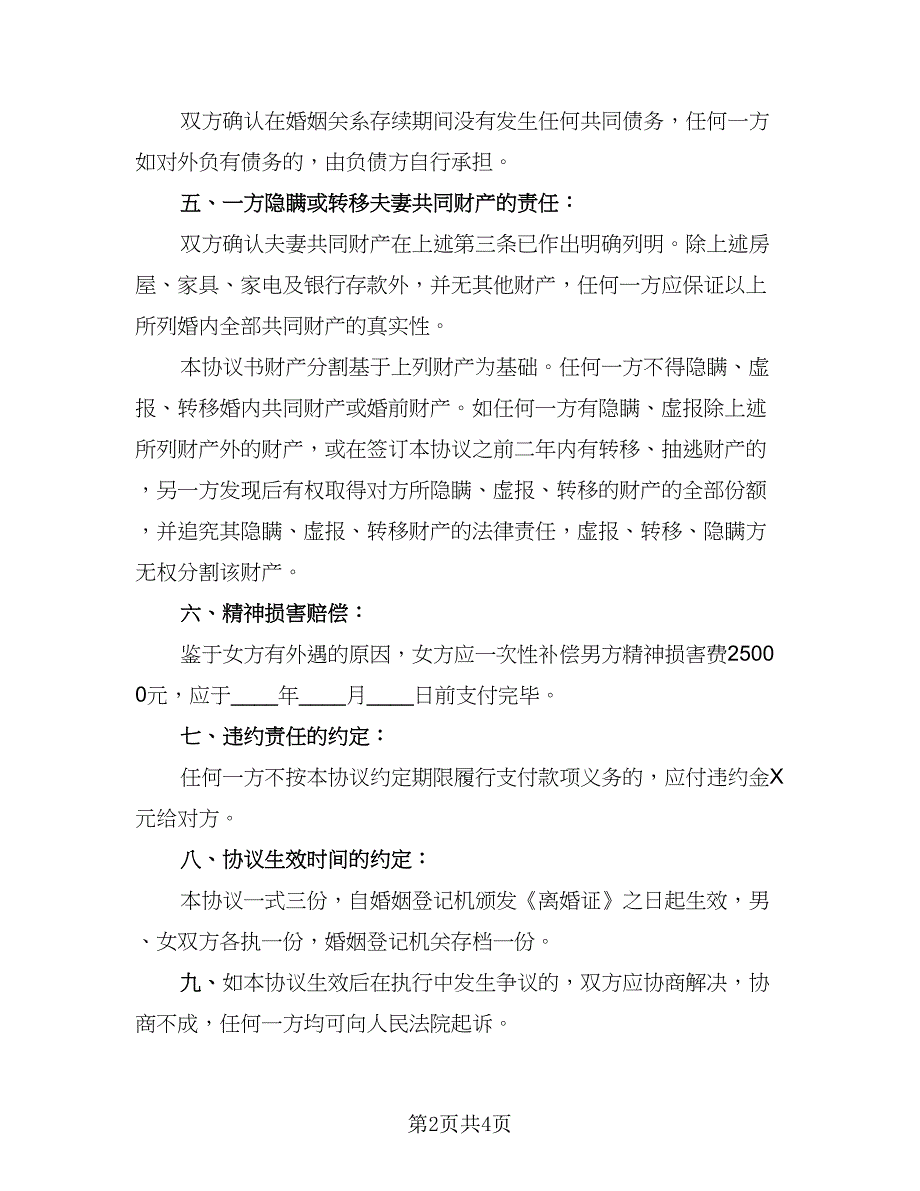 2023年净身出户离婚协议书范文（2篇）.doc_第2页