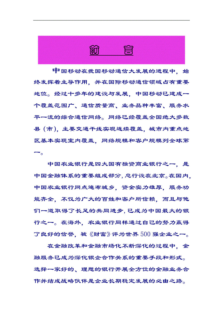 银行与移动通讯公司合作金融服务方案.doc_第3页