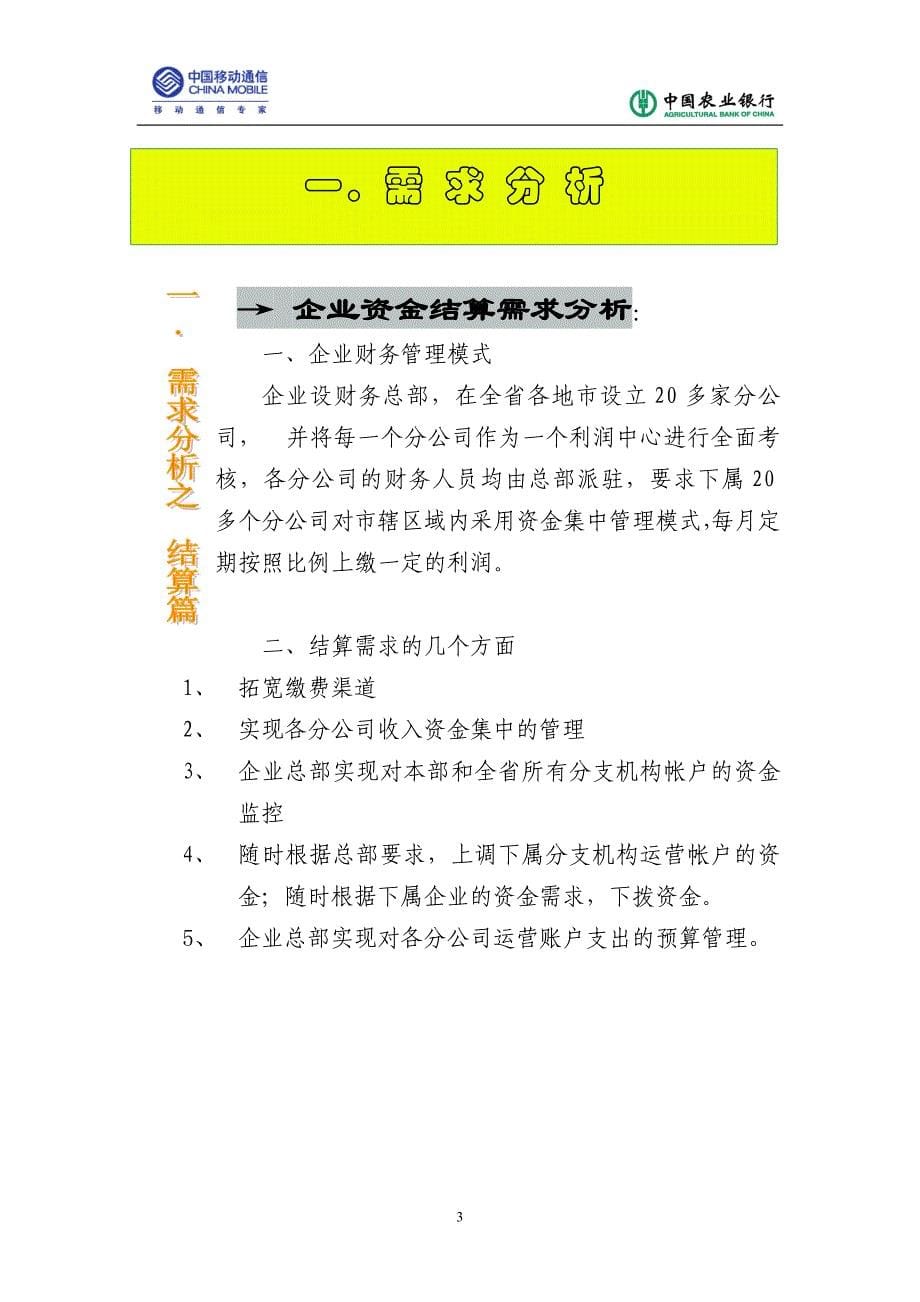 银行与移动通讯公司合作金融服务方案.doc_第5页