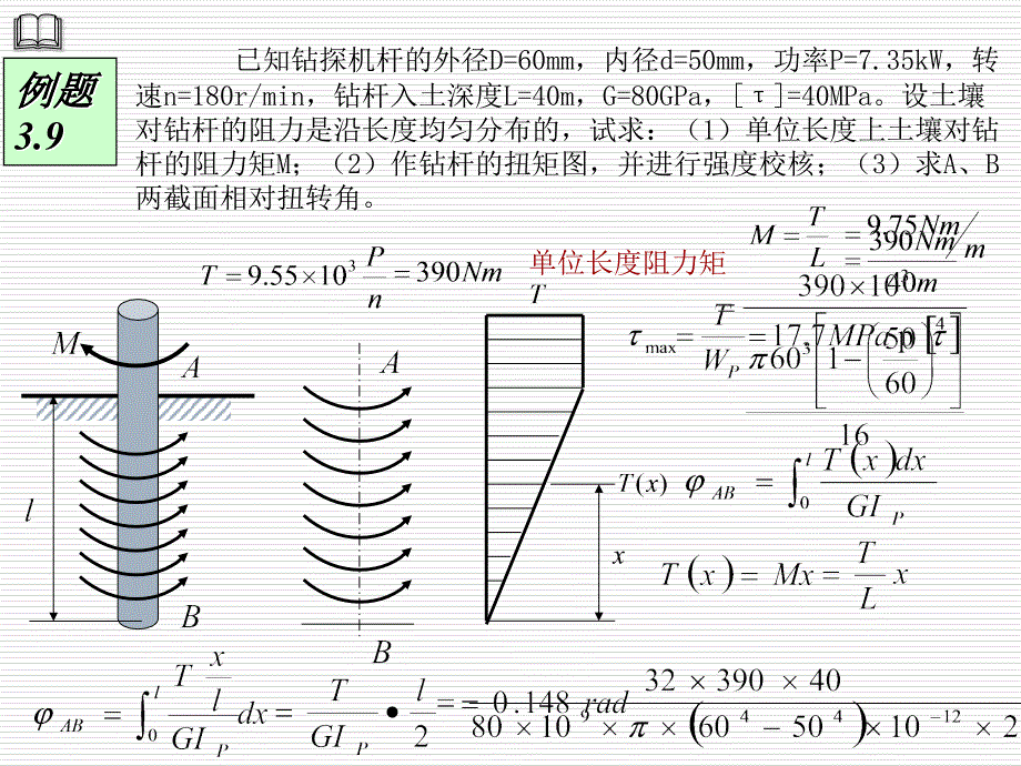 《材料力学》课件3-6_第4页