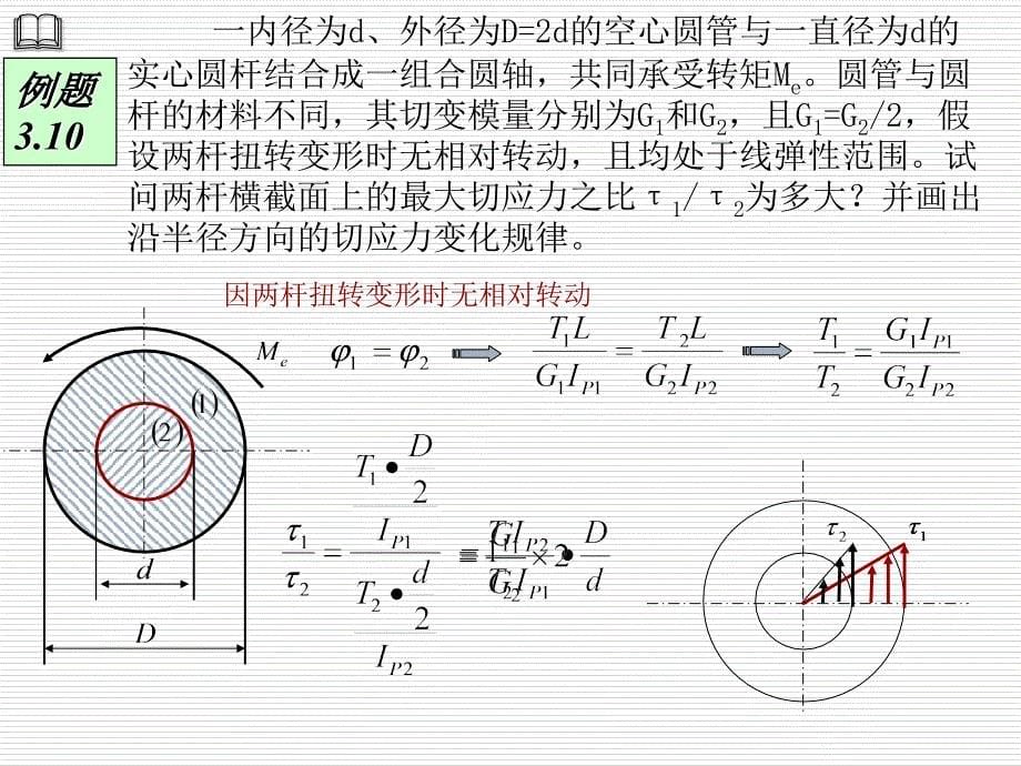 《材料力学》课件3-6_第5页