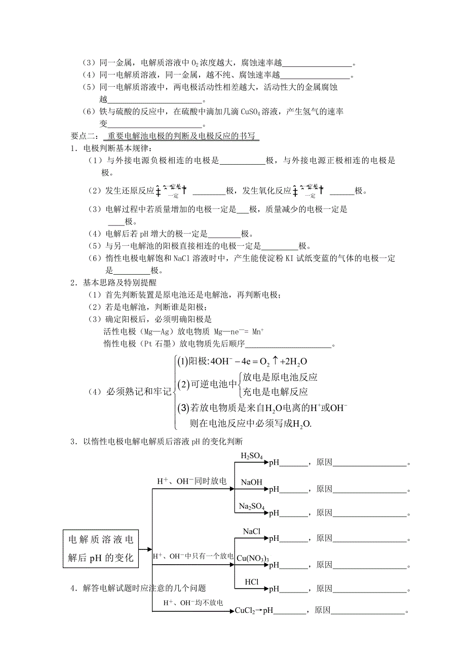 原电池与电解池要点知识_第2页