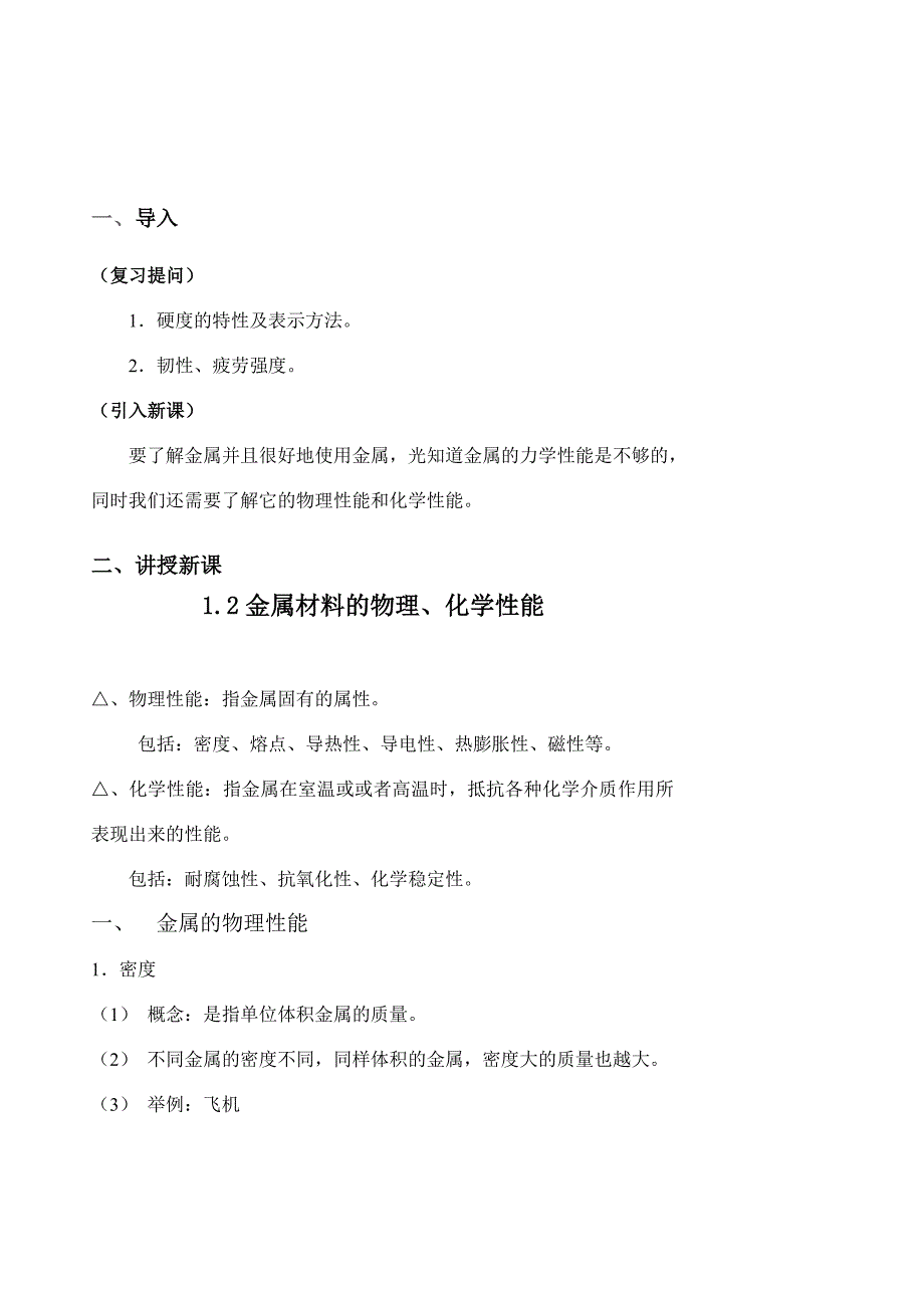 轮机工程材料教案正文2.doc_第1页