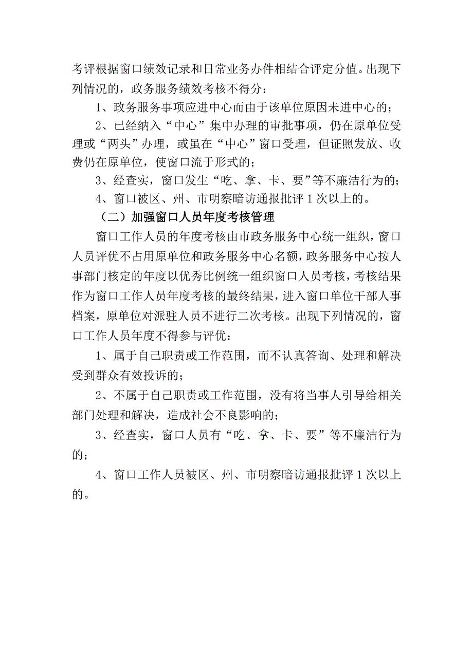 窗口人员管理办法_第4页