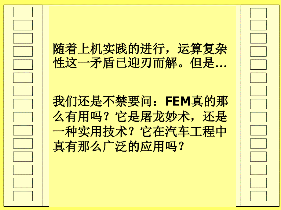 汽车结构的有限元计算模型PPT课件_第4页