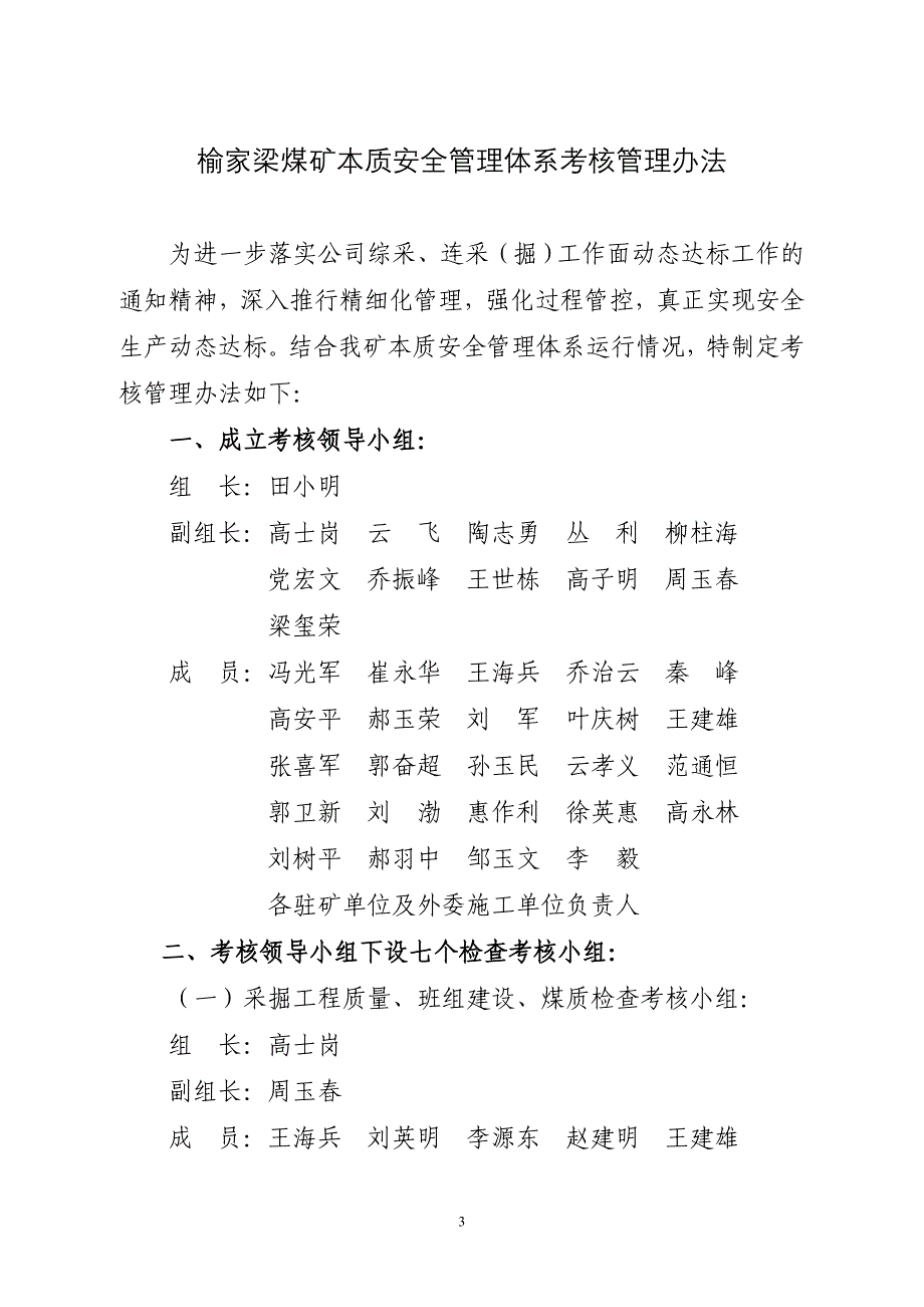 KF10榆家梁煤矿本质安全管理体系考核管理办法_第3页