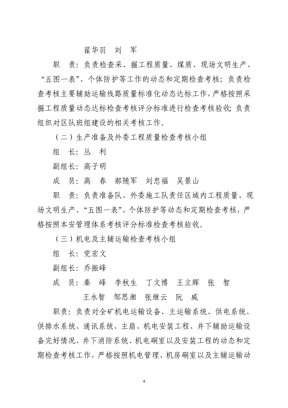 KF10榆家梁煤矿本质安全管理体系考核管理办法_第4页