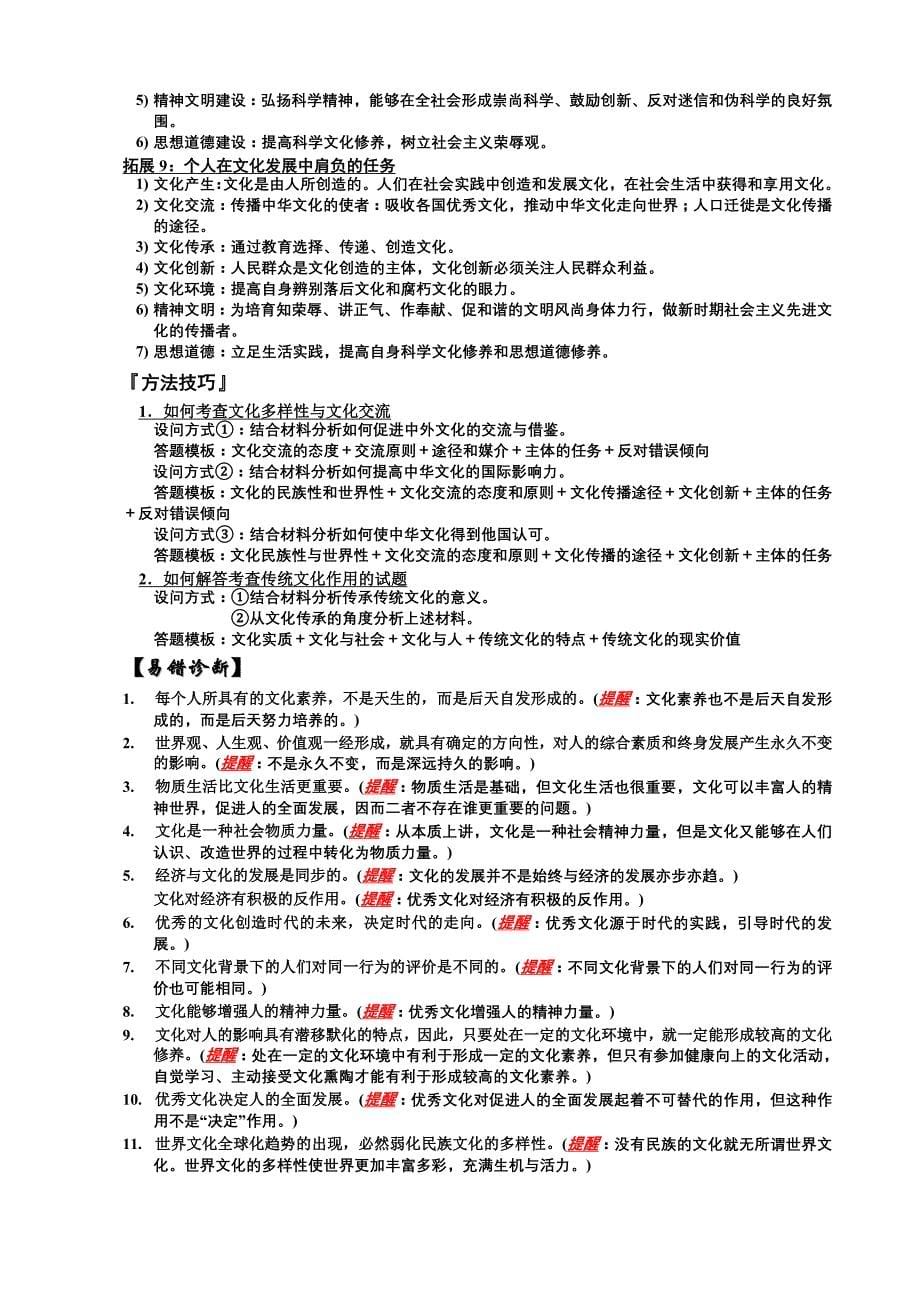 文化生活之文化的作用与文化发展.doc_第5页