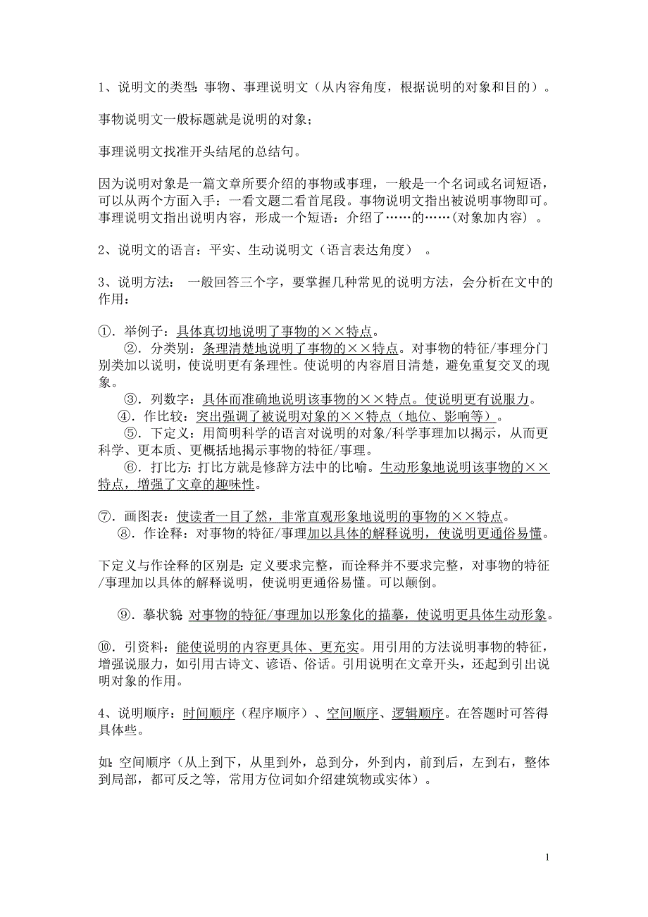 说明文、议论文答题技巧_第1页