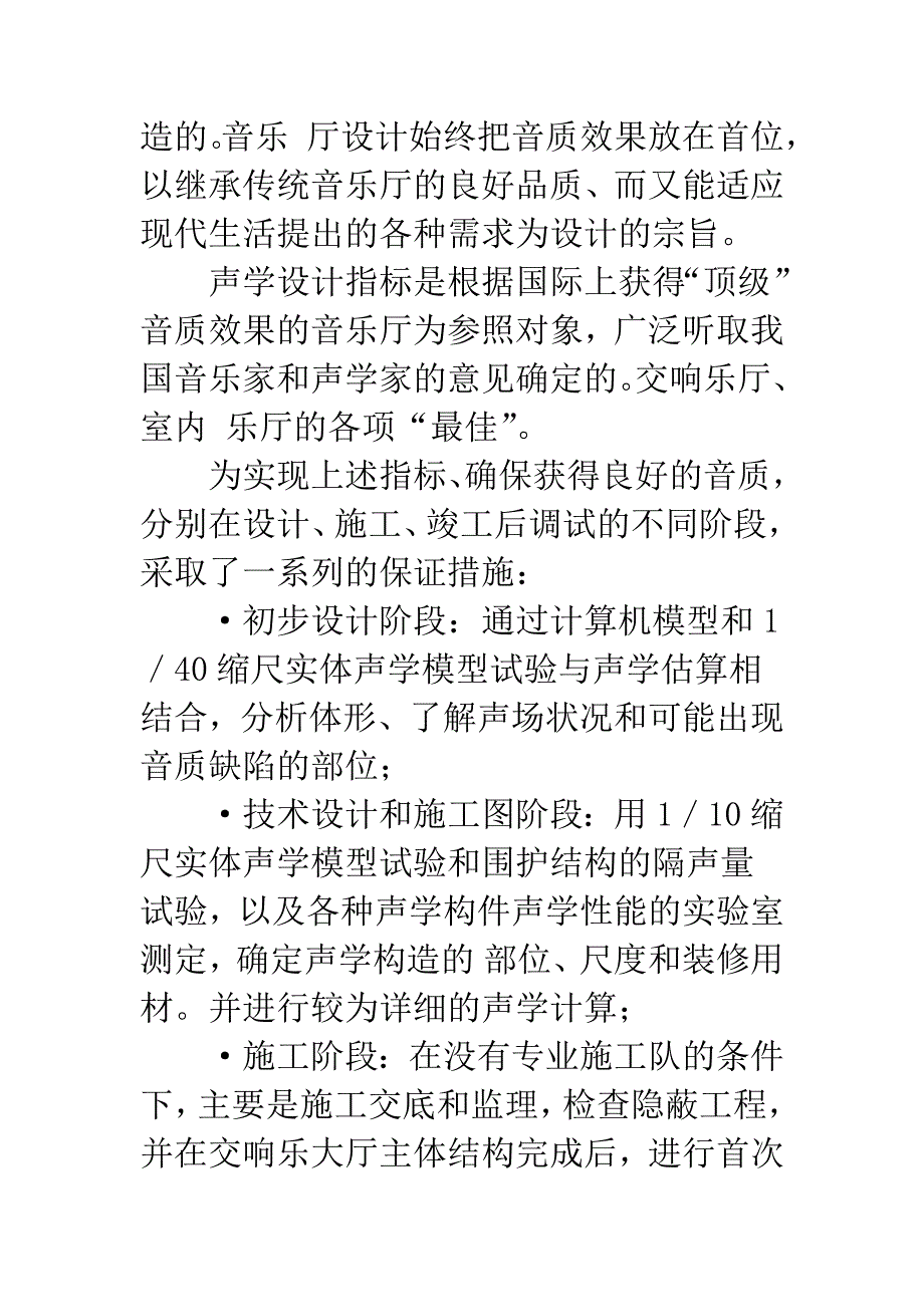 广东星海音乐厅的声学设计.docx_第3页