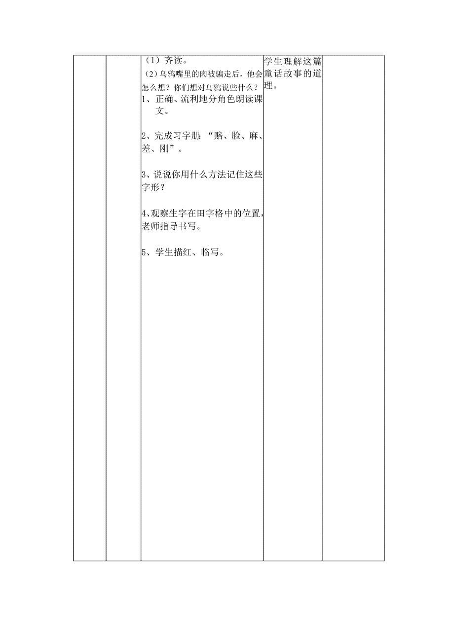 11狐狸和乌鸦（2）.doc_第5页