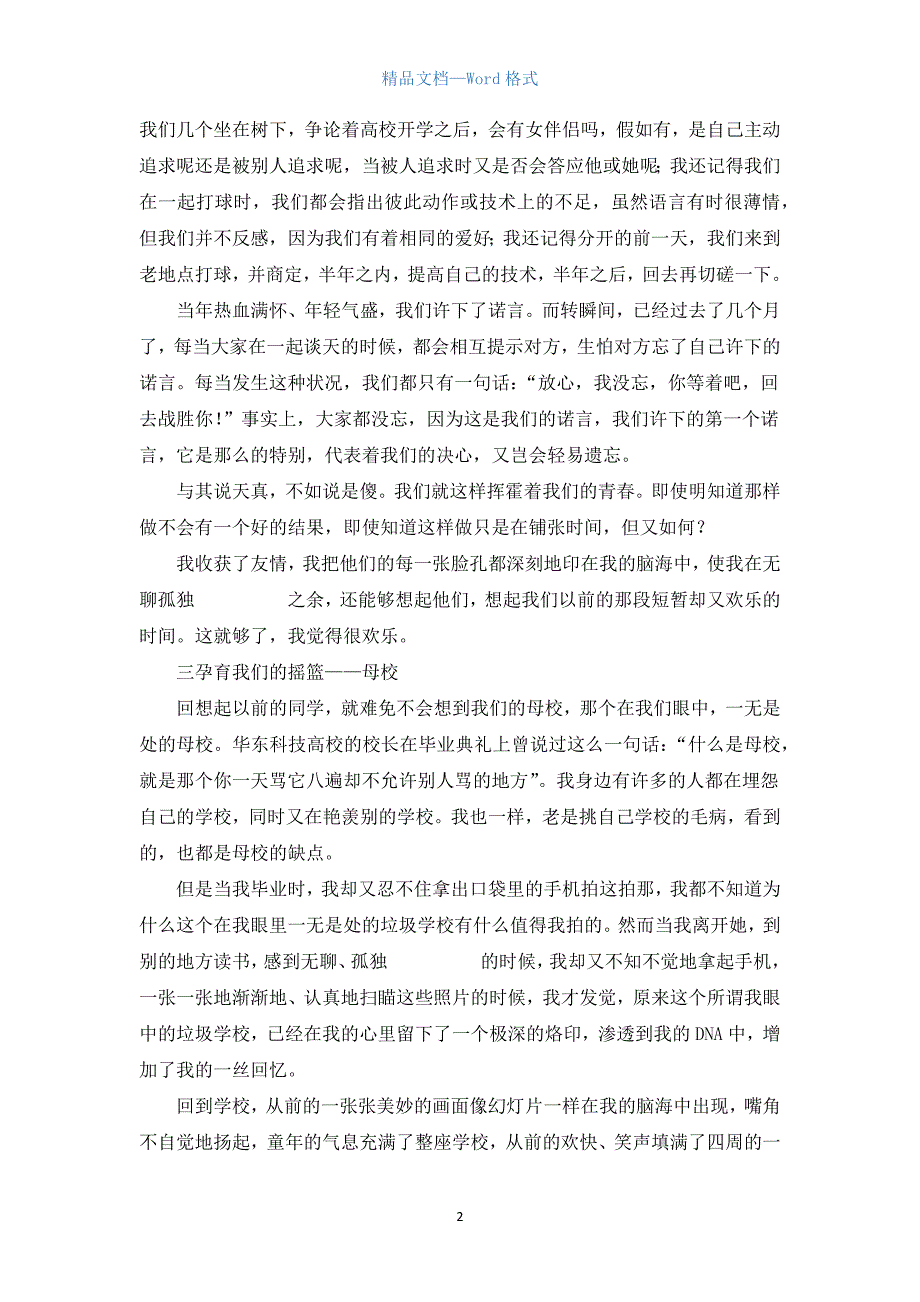 高三叙事作文：永远值得回忆的2000字.docx_第2页