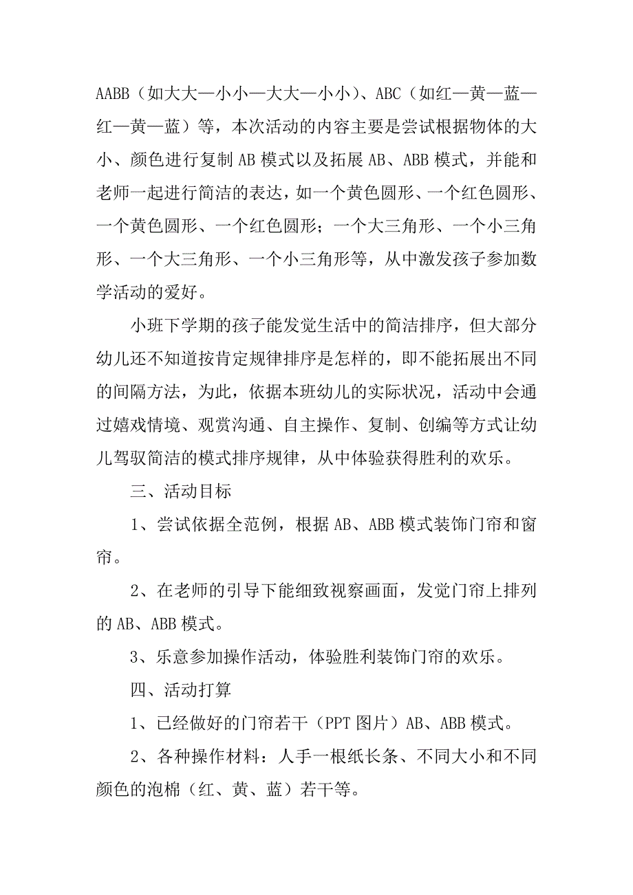 2023年《小兔过生日》教案_第4页