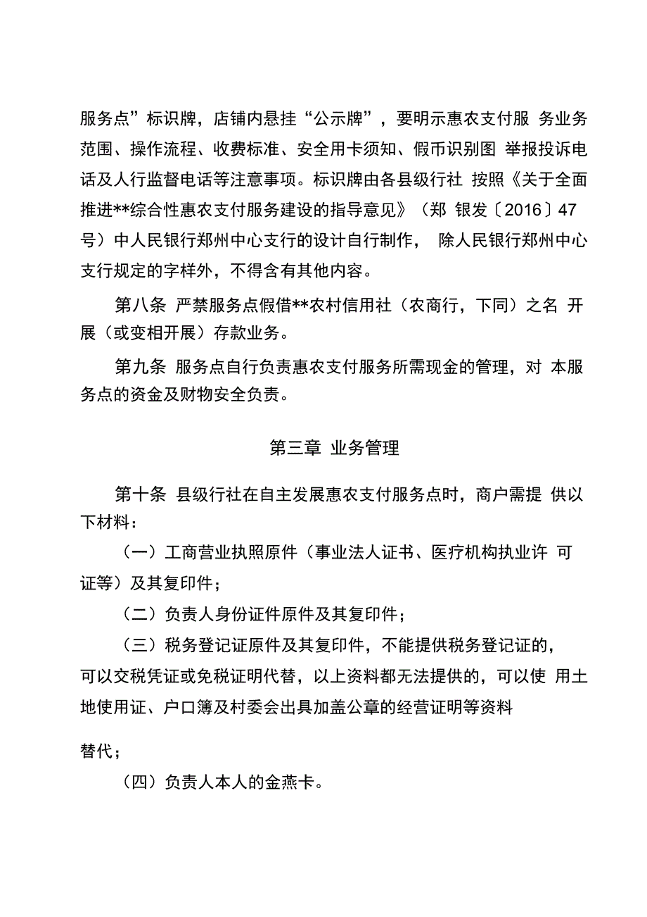 银行卡惠农支付服务管理办法1_第3页