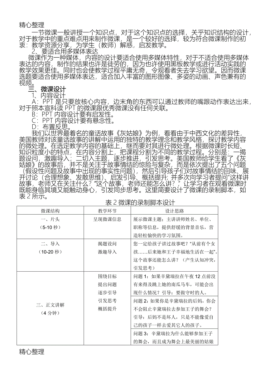 微课的设计与制作_第3页