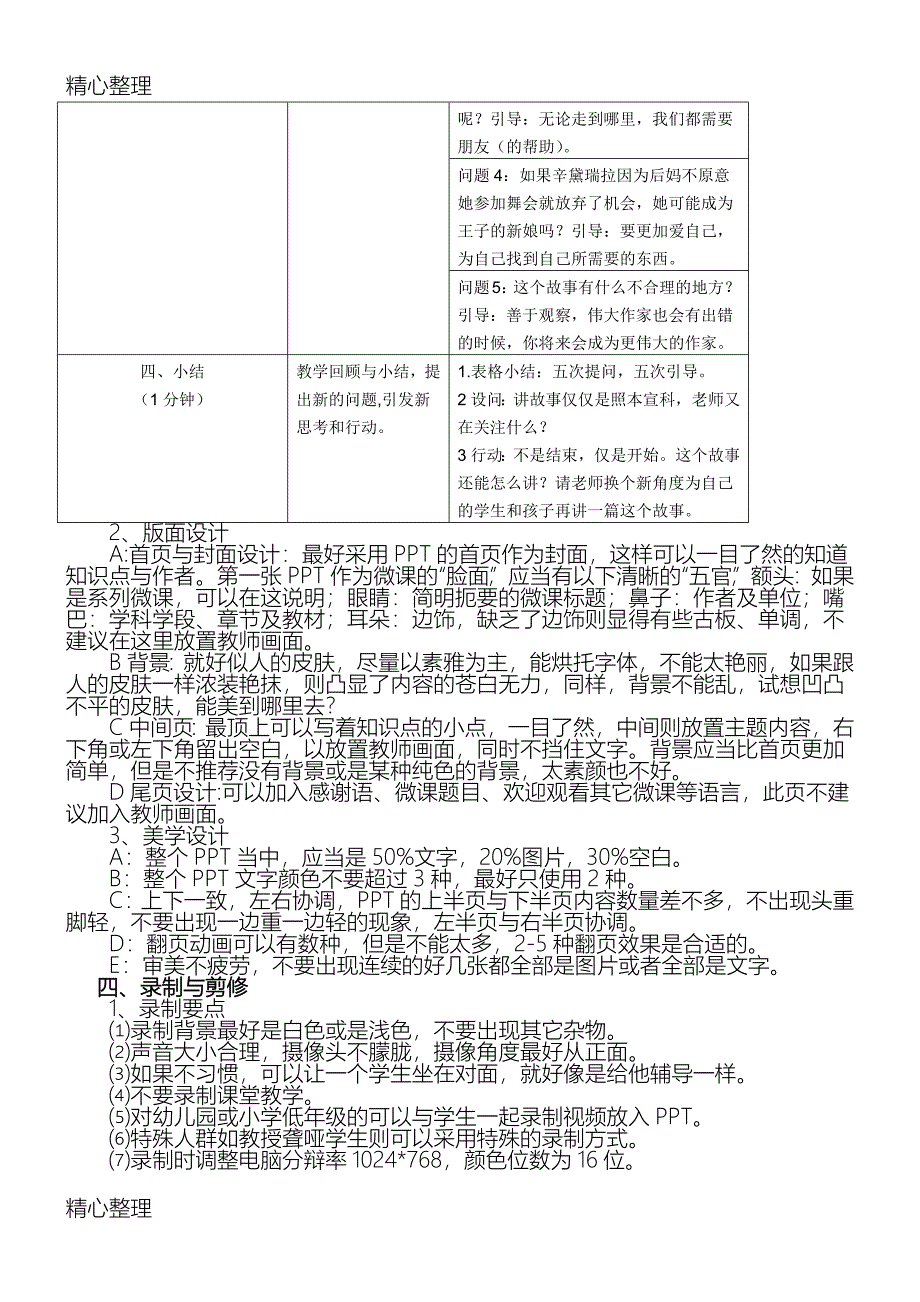 微课的设计与制作_第4页