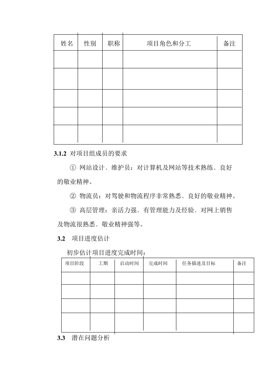 项目立项报告--范例.doc_第4页