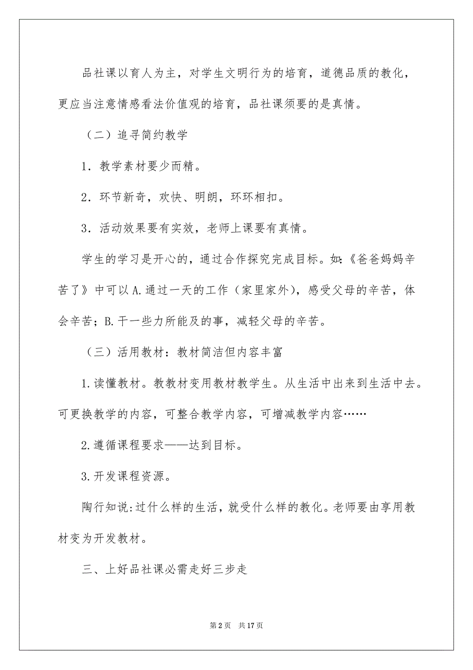 课堂教学心得体会合集5篇_第2页