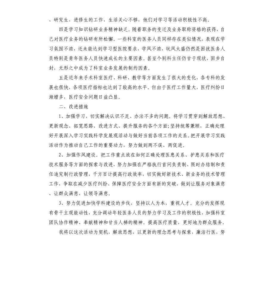 党支部书记批评与自我批评发言稿材料三篇_第2页