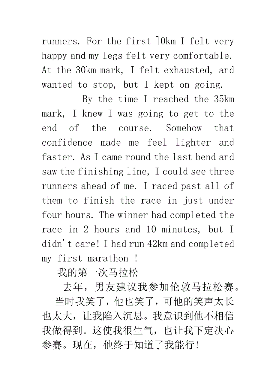 My-First-Marathon(我的第一次马拉松).docx_第2页