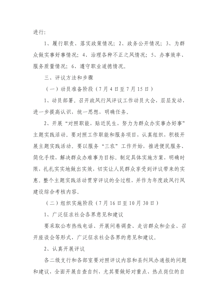 银行民主评议政风行风工作实施方案.doc_第2页