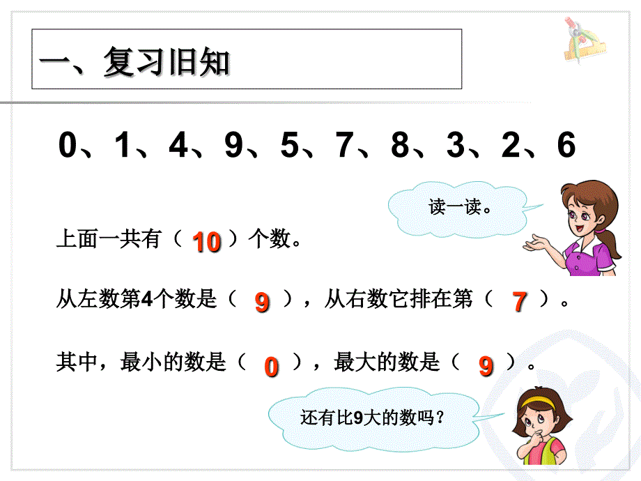 人教版新课标小学一年级数学上册10的认识_第2页