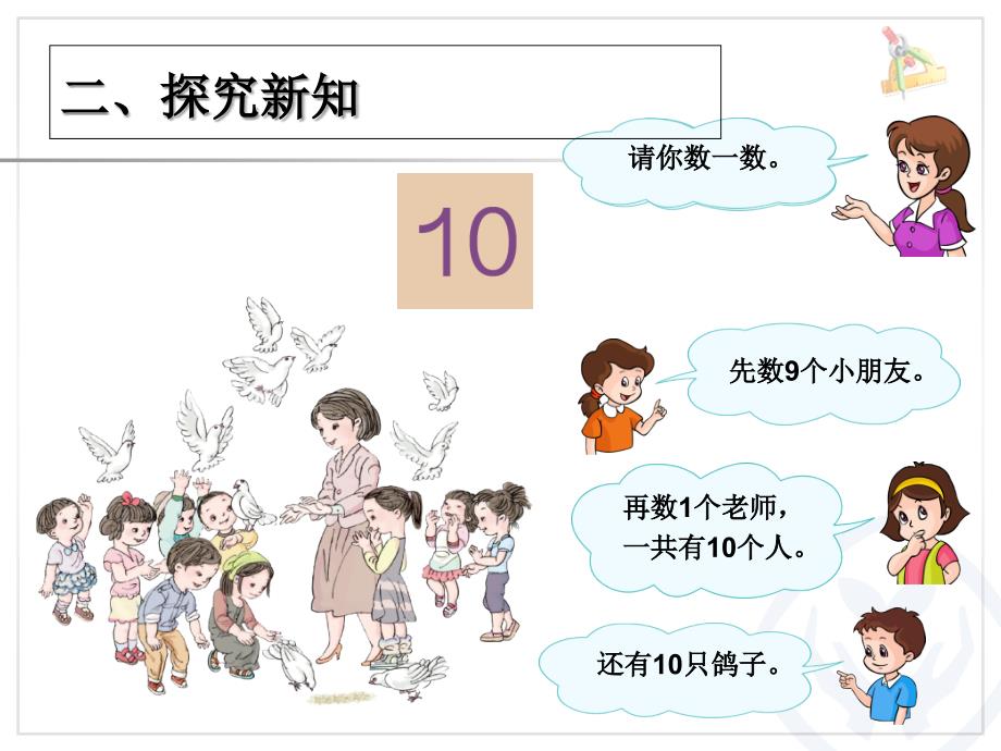 人教版新课标小学一年级数学上册10的认识_第3页