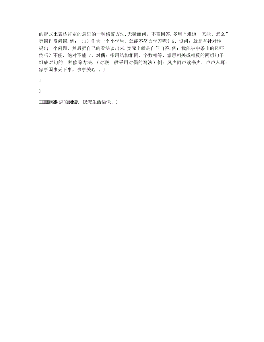 小学阶段写作文常见的修辞方法_第2页