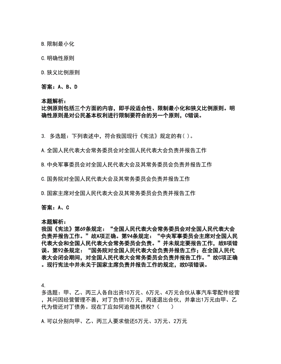 2022研究生入学-法硕法学考试全真模拟卷10（附答案带详解）_第2页