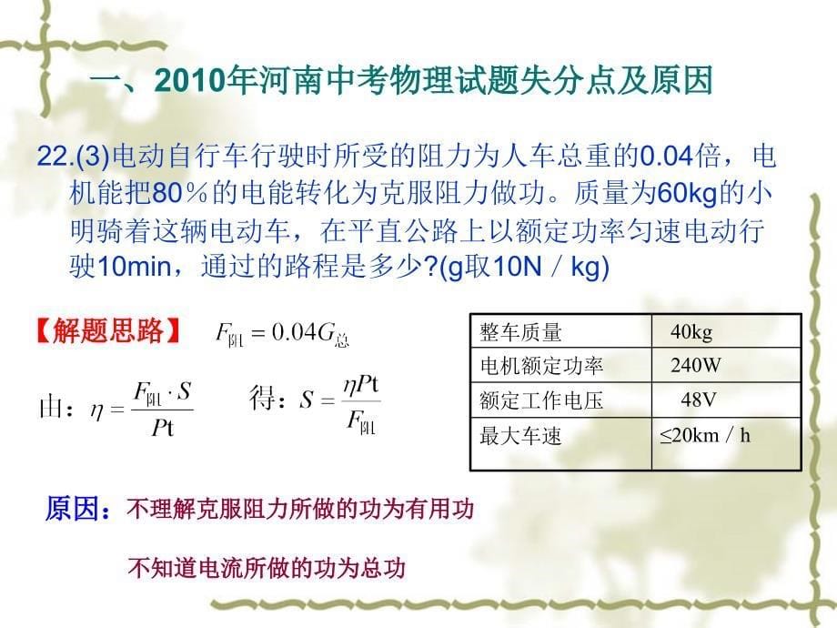 2011年中招备考2_第5页