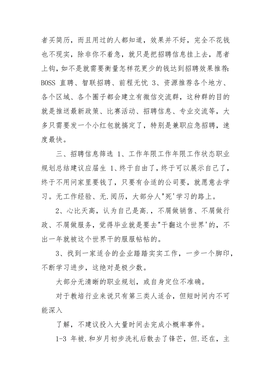 【全职老师招聘培养手册】全职和兼职英文.docx_第4页