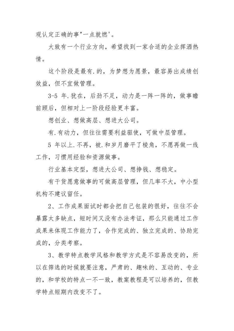 【全职老师招聘培养手册】全职和兼职英文.docx_第5页