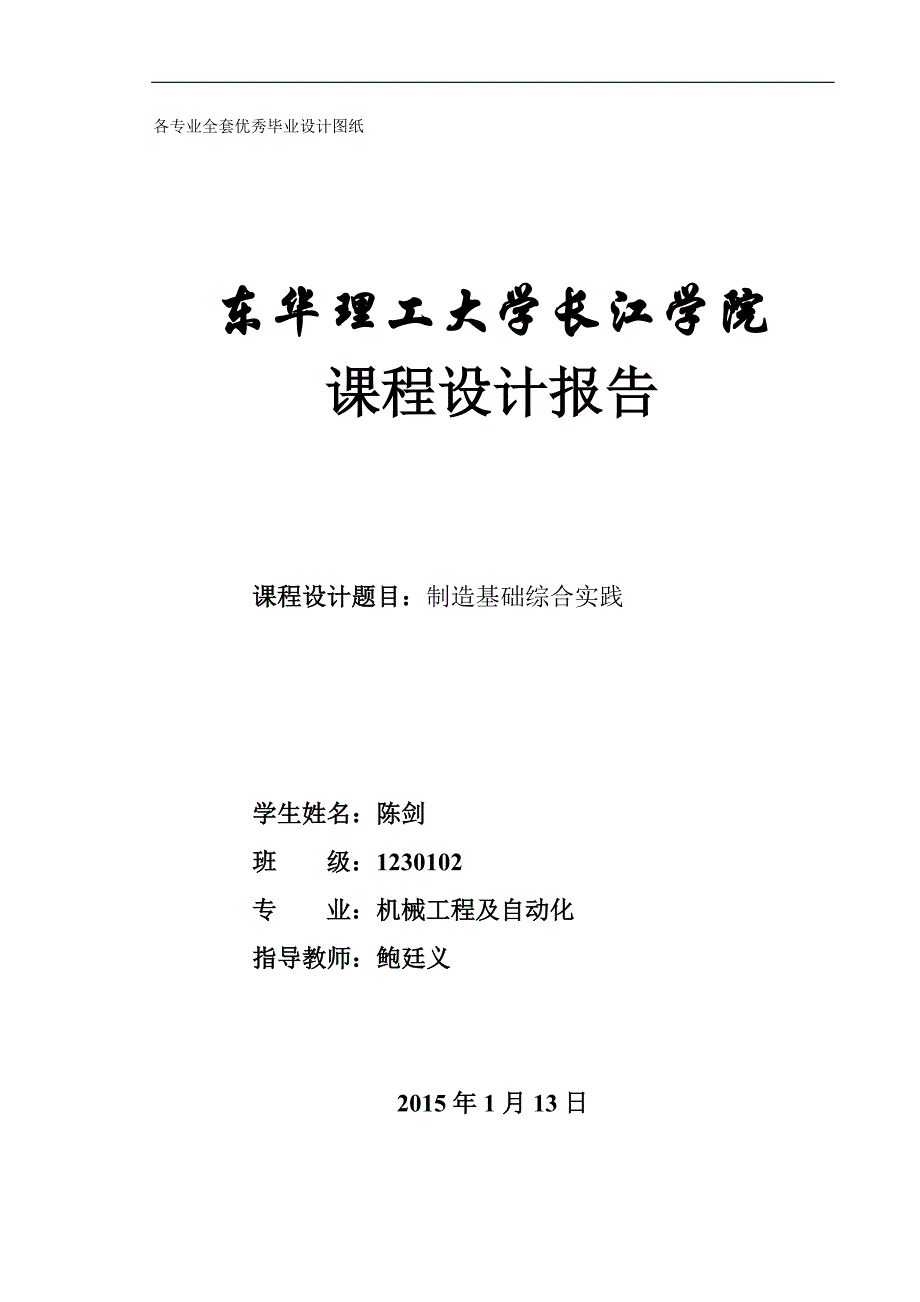 机械制造工艺学课程设计二级减速器中间轴齿轮机械加工工艺_第1页