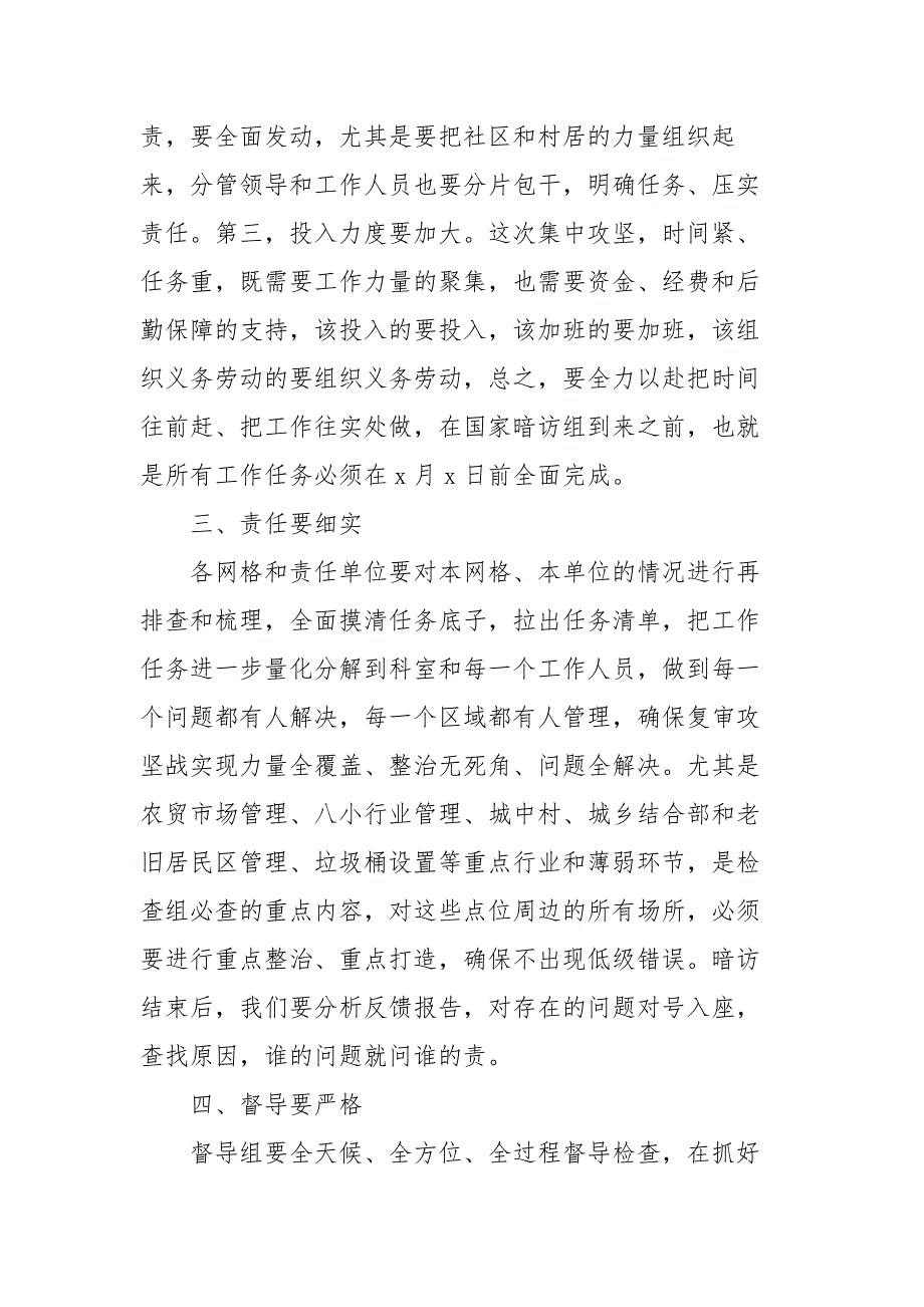 在迎接国家卫生城市复审工作会议上的讲话_第3页