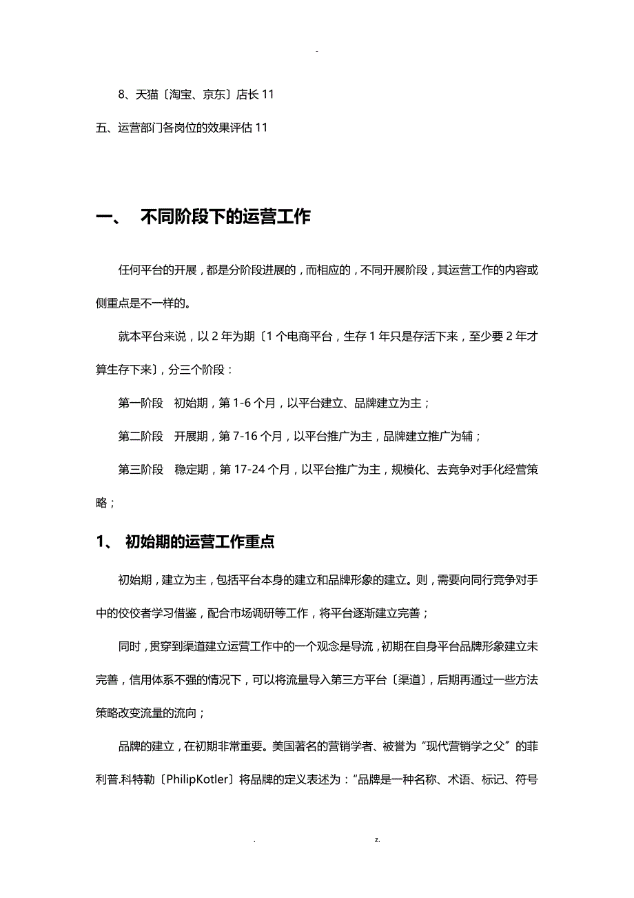 XX跨境电商平台运营发展方案_第2页