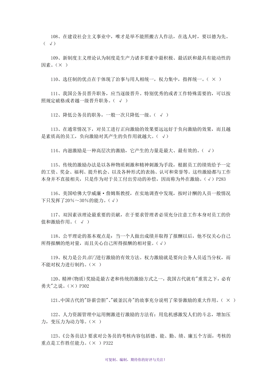 电大公共部门人力资源管理复习资料判断问答题Word版_第3页