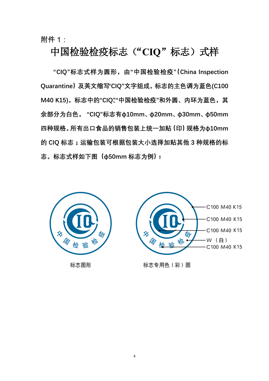 关于贯彻落实全国出口食品安全工作_第4页