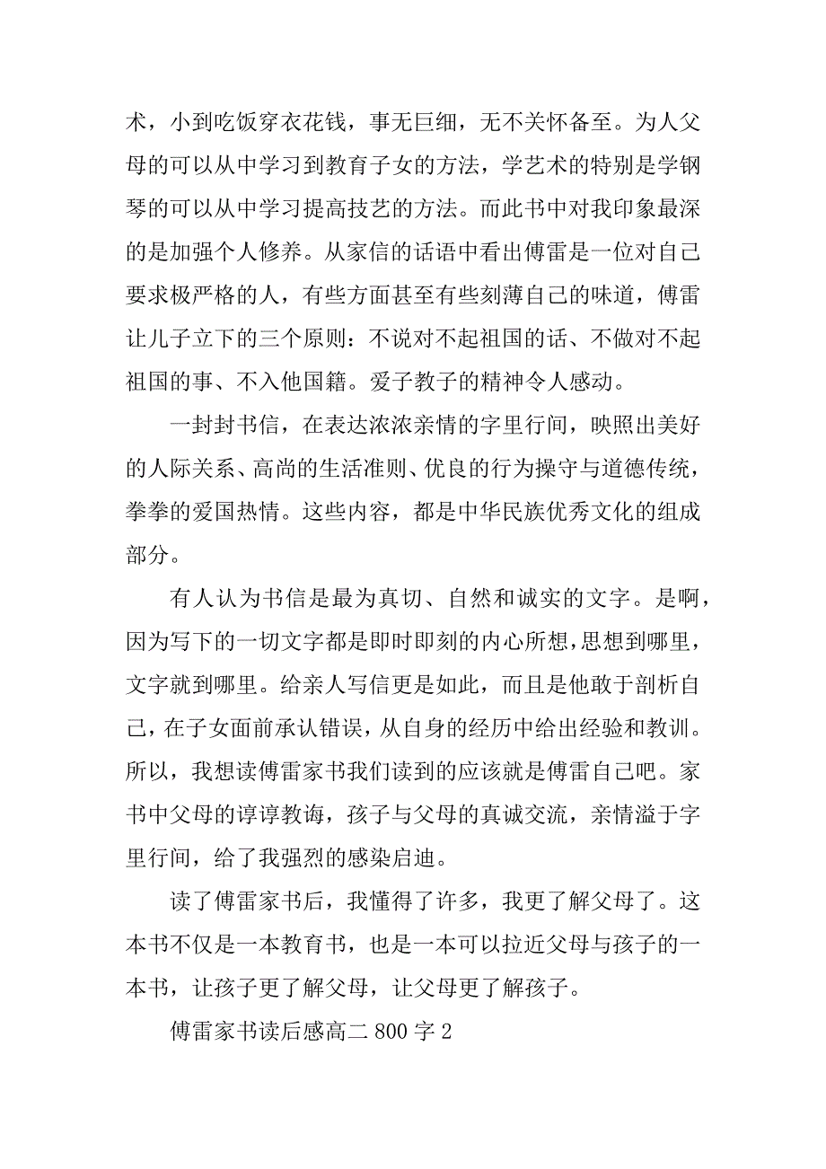 2023年傅雷家书读后感高二800字2023_第2页