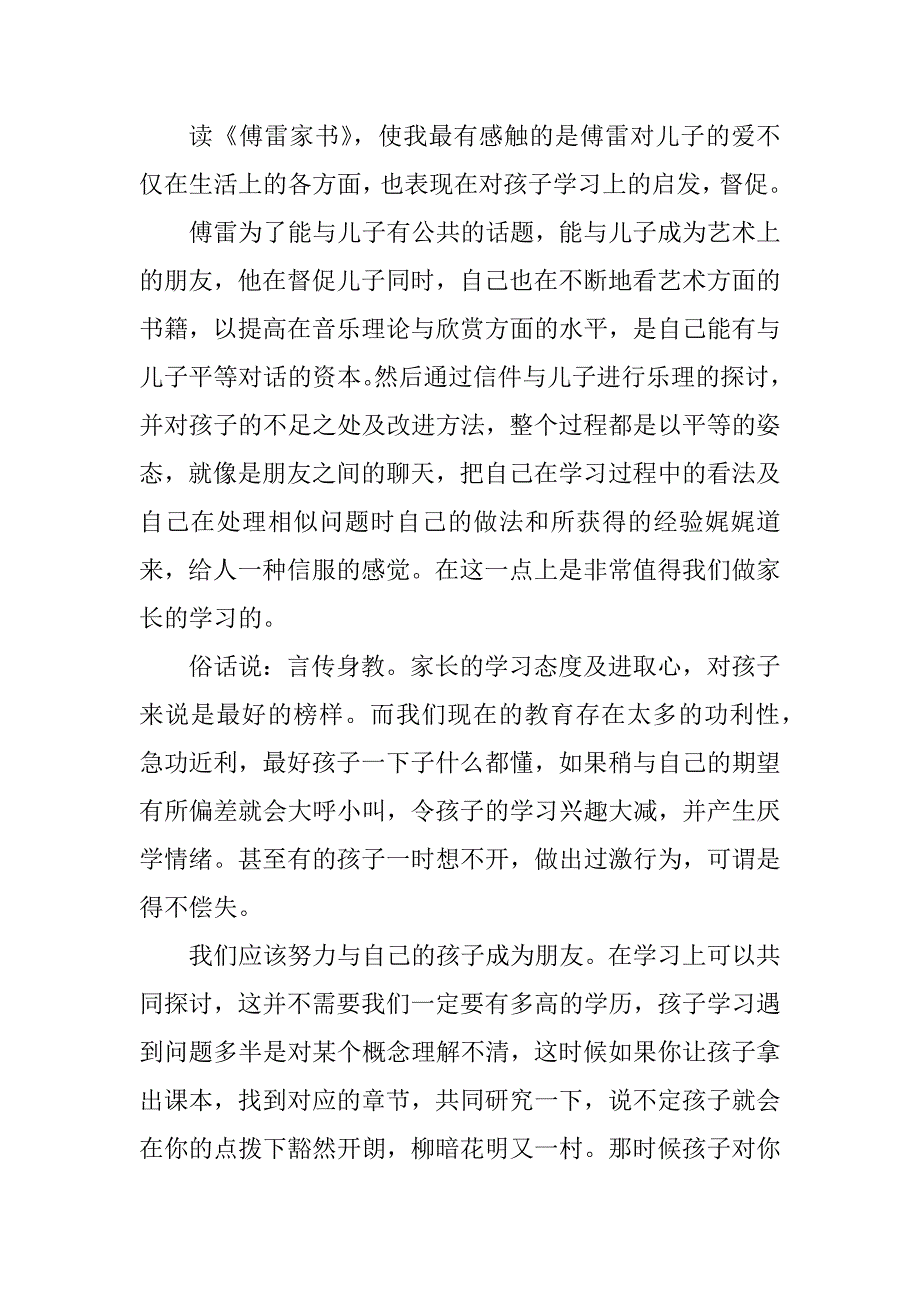 2023年傅雷家书读后感高二800字2023_第3页