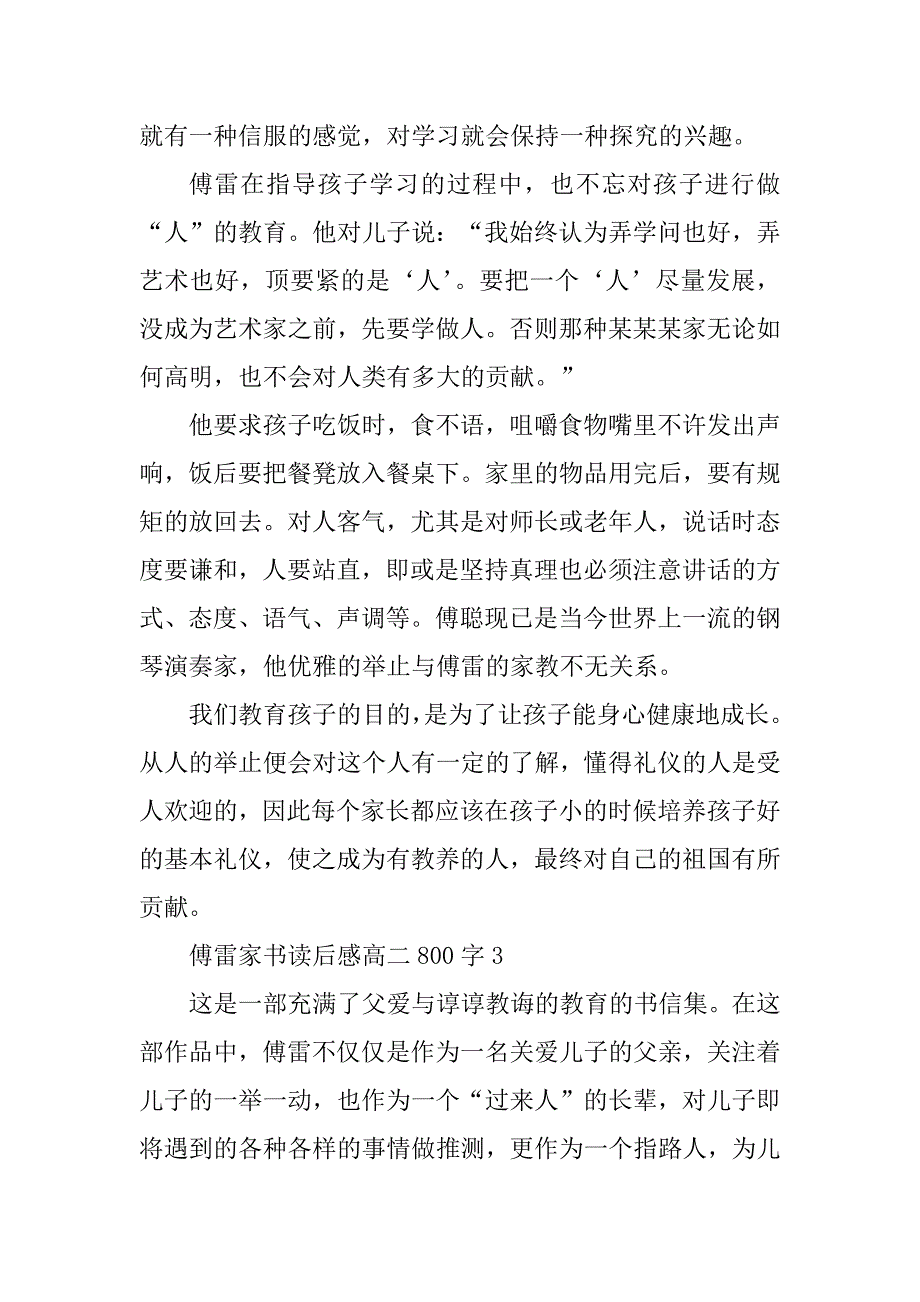 2023年傅雷家书读后感高二800字2023_第4页