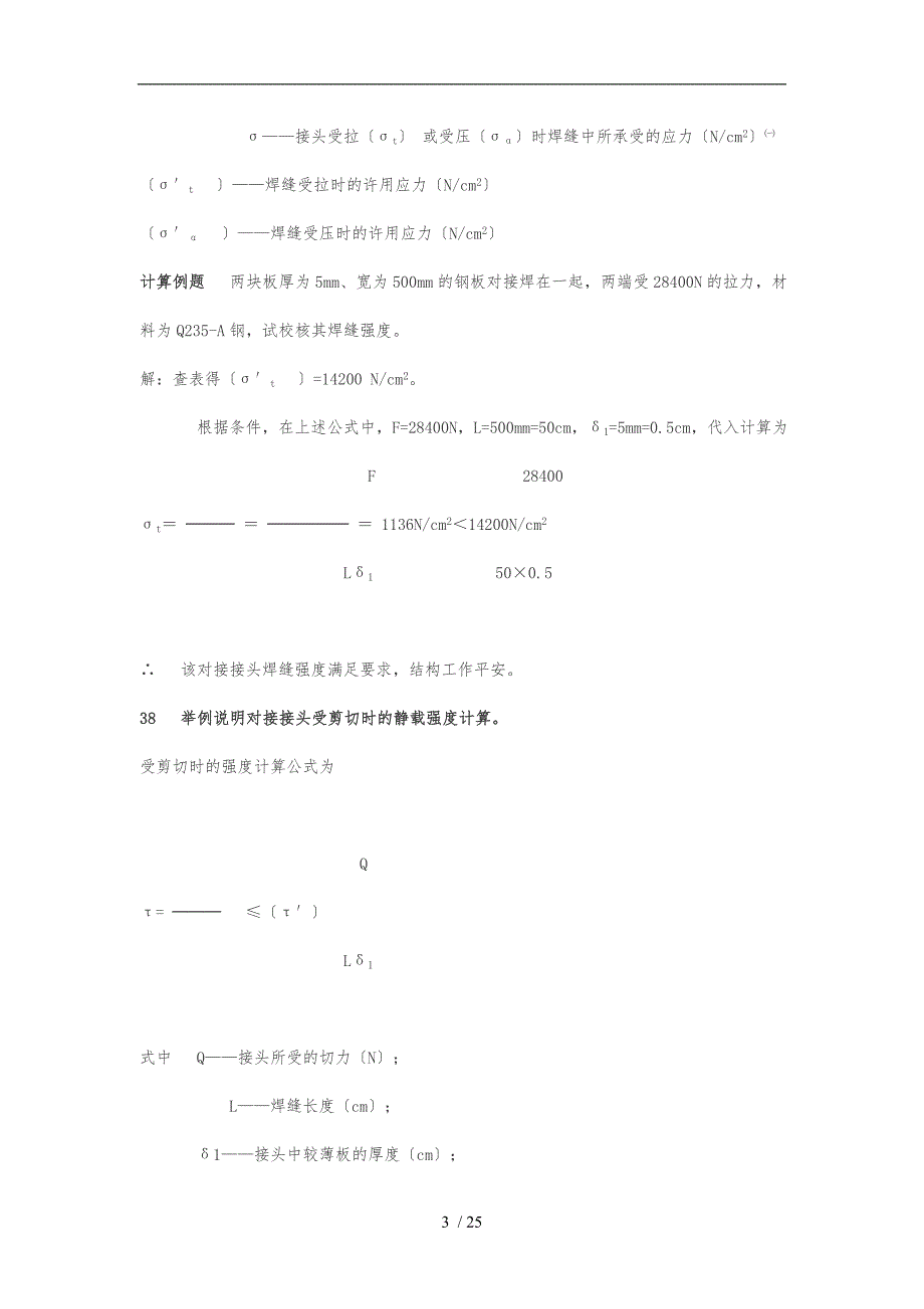 焊接强度计算知识_第3页