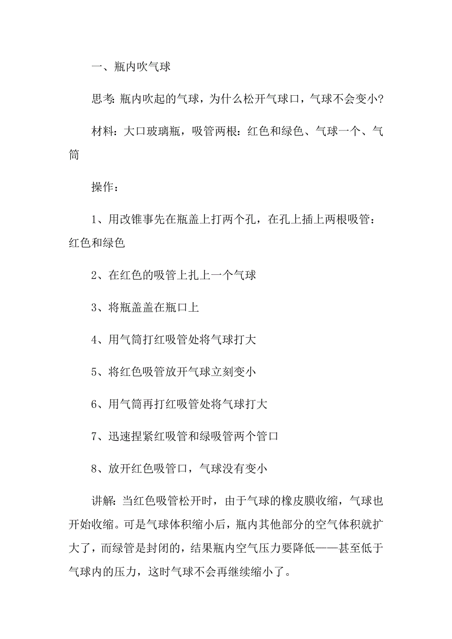 物理实验课教案模板_第4页