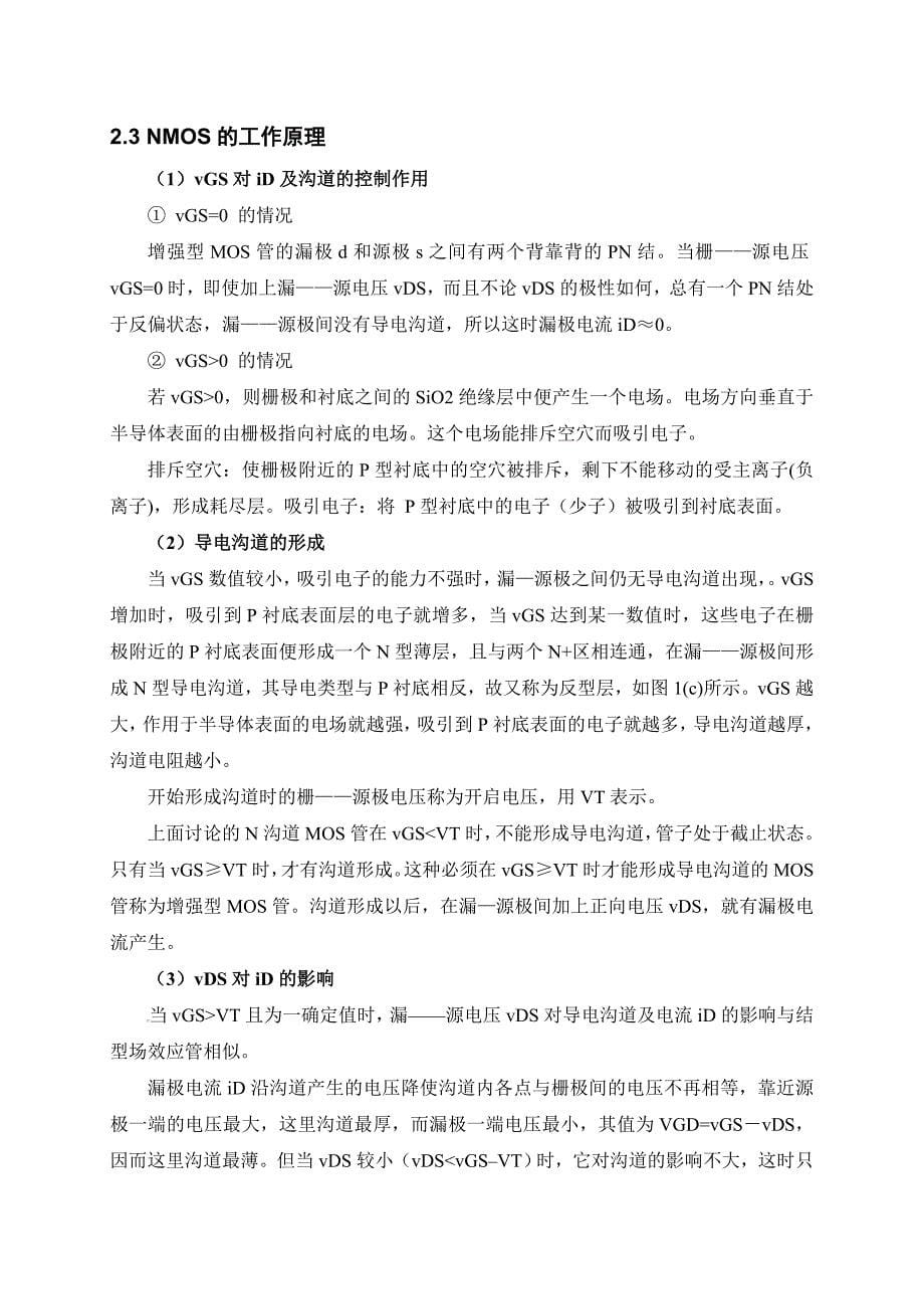 集成电路工艺项目实训报告任务书_第5页