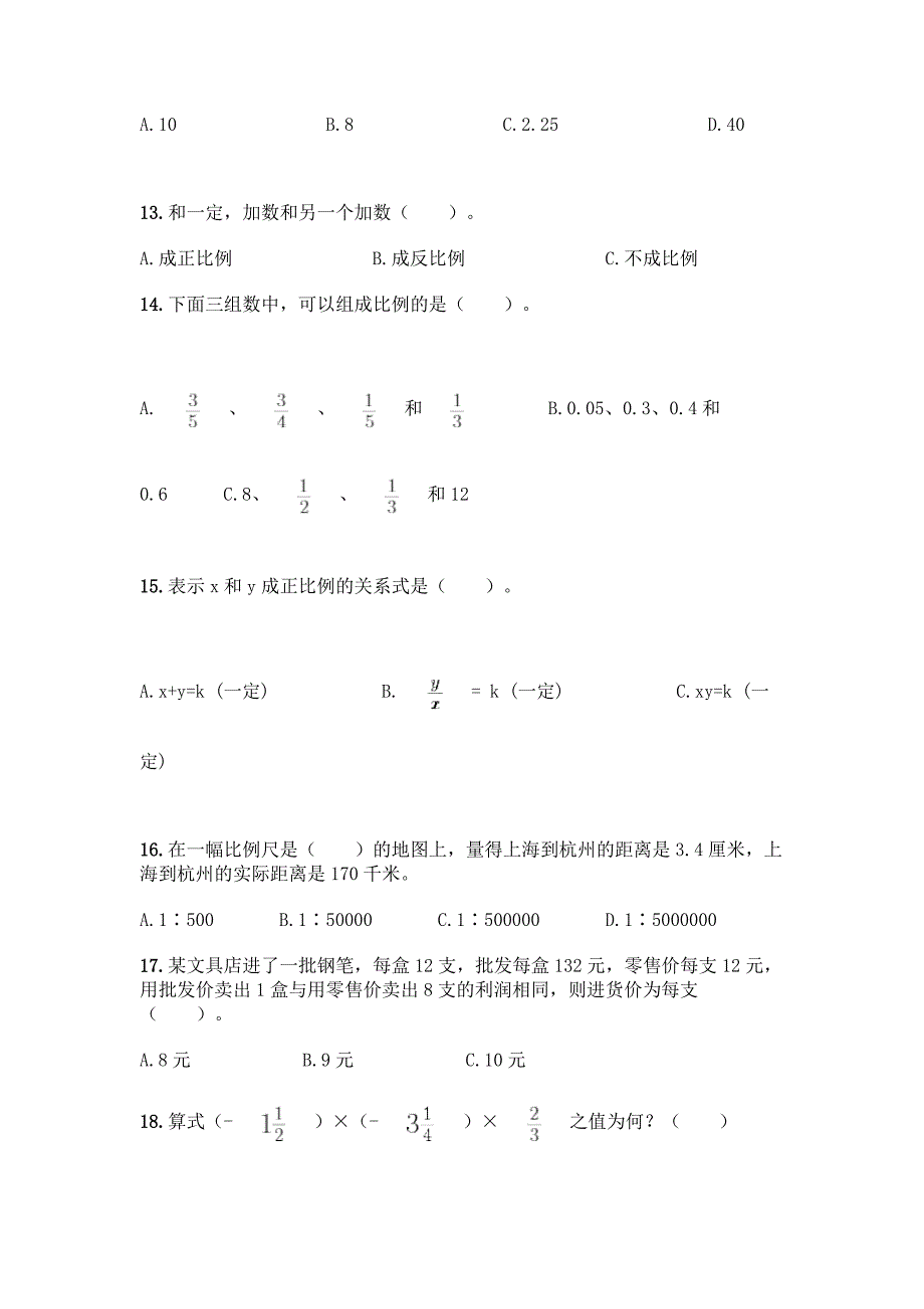 小学六年级下册数学-专项练习选择题50道附参考答案(巩固).docx_第3页