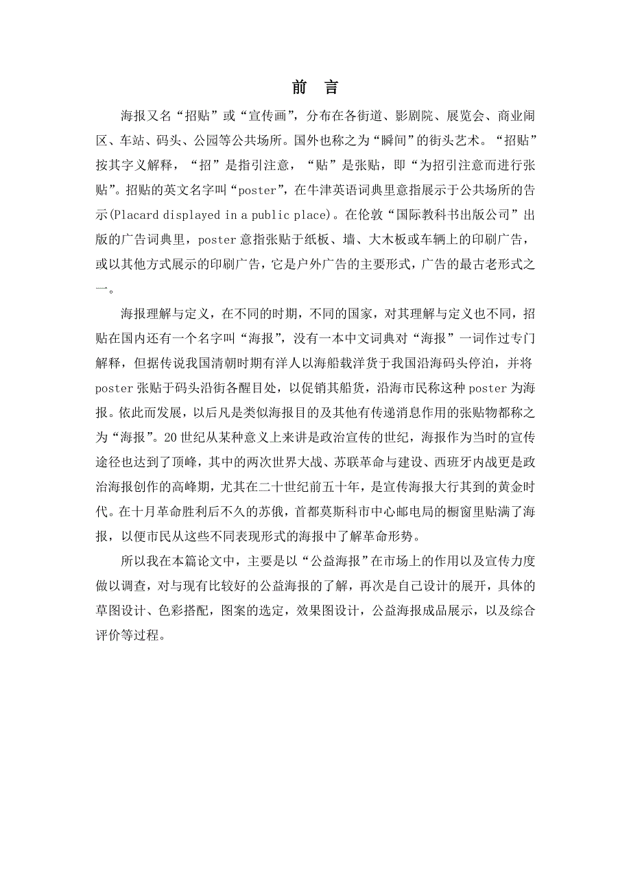 装潢艺术设计毕业论文禁止吸烟公益海报设计_第3页