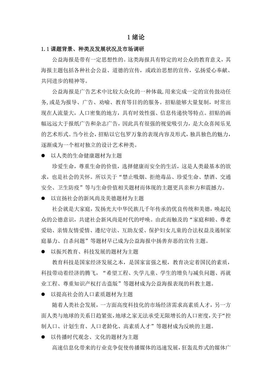 装潢艺术设计毕业论文禁止吸烟公益海报设计_第5页