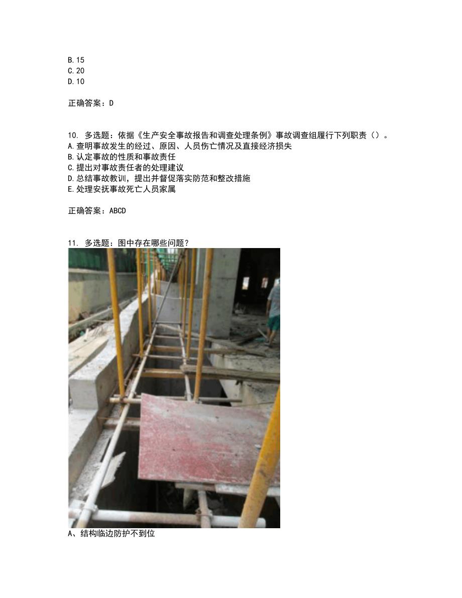 湖北省建筑施工安管人员ABCC1C2C3类证书考试历年真题汇总含答案参考81_第3页