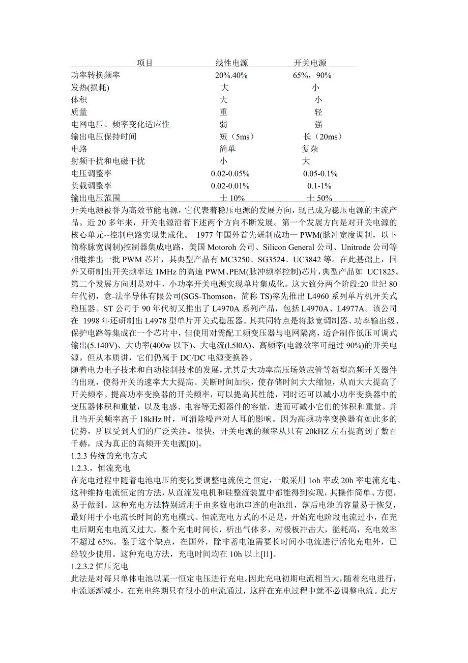 铅酸蓄电池智能充电系统的设计_第3页