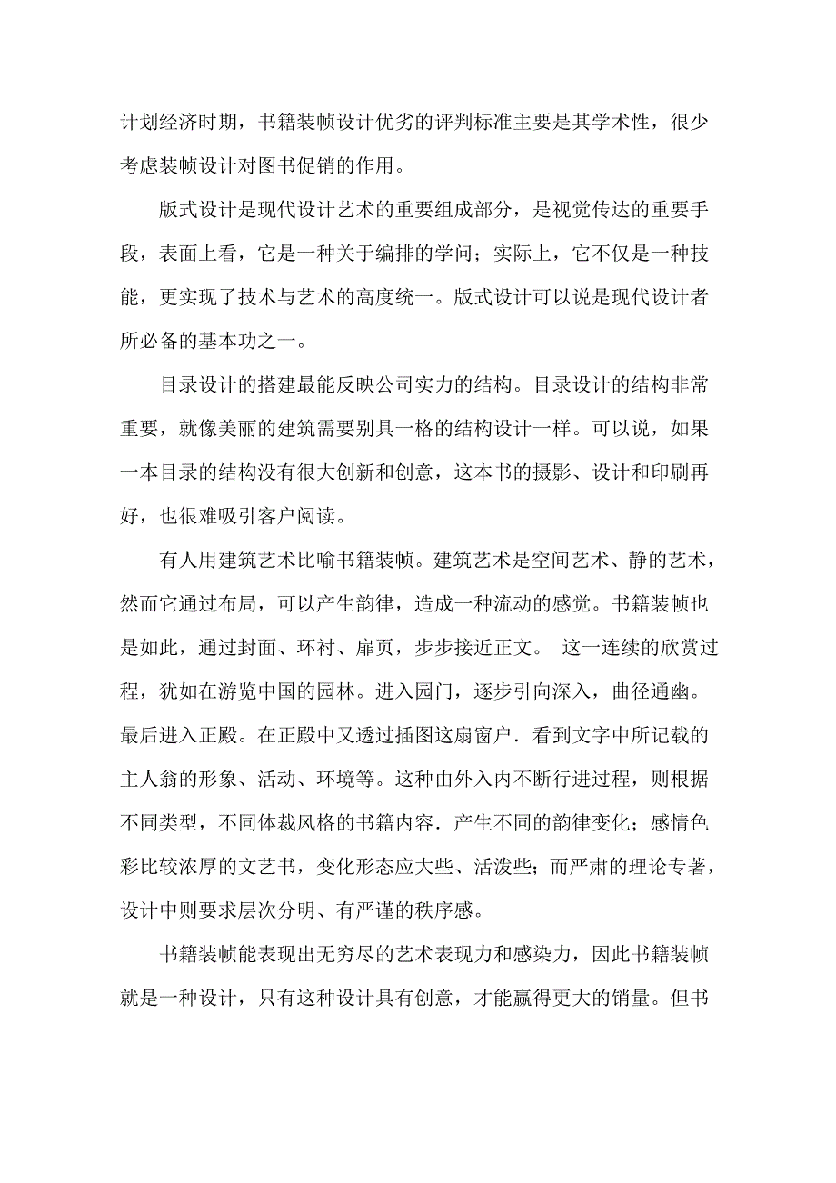 课外实践调查报告_第4页